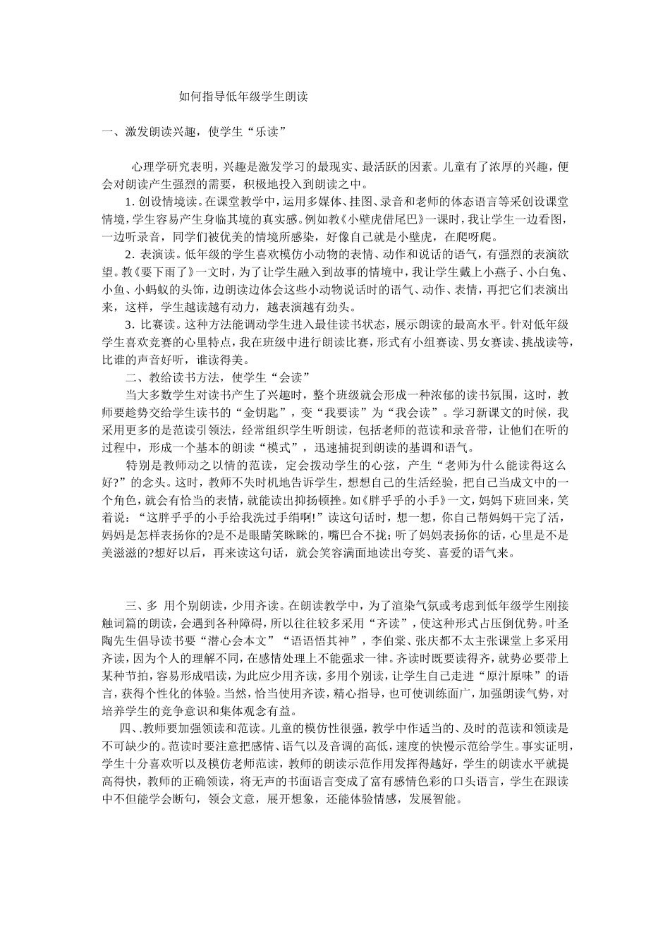 如何指导低年级学生朗读_第1页