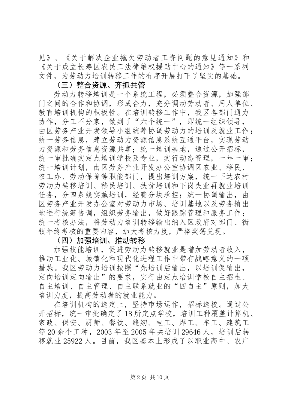 关于我区城乡劳动力培训转移就业工作情况的报告_第2页