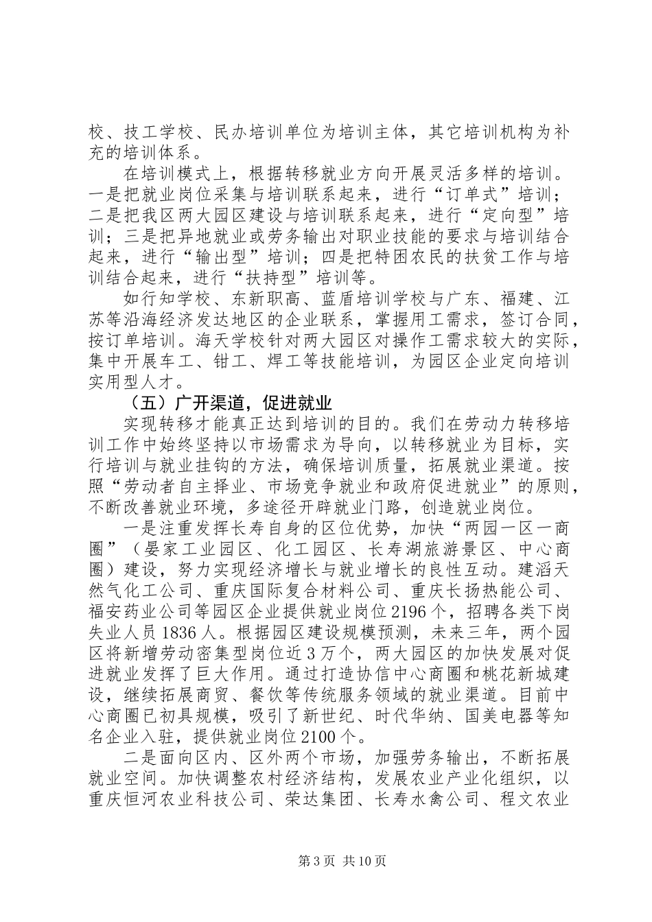 关于我区城乡劳动力培训转移就业工作情况的报告_第3页