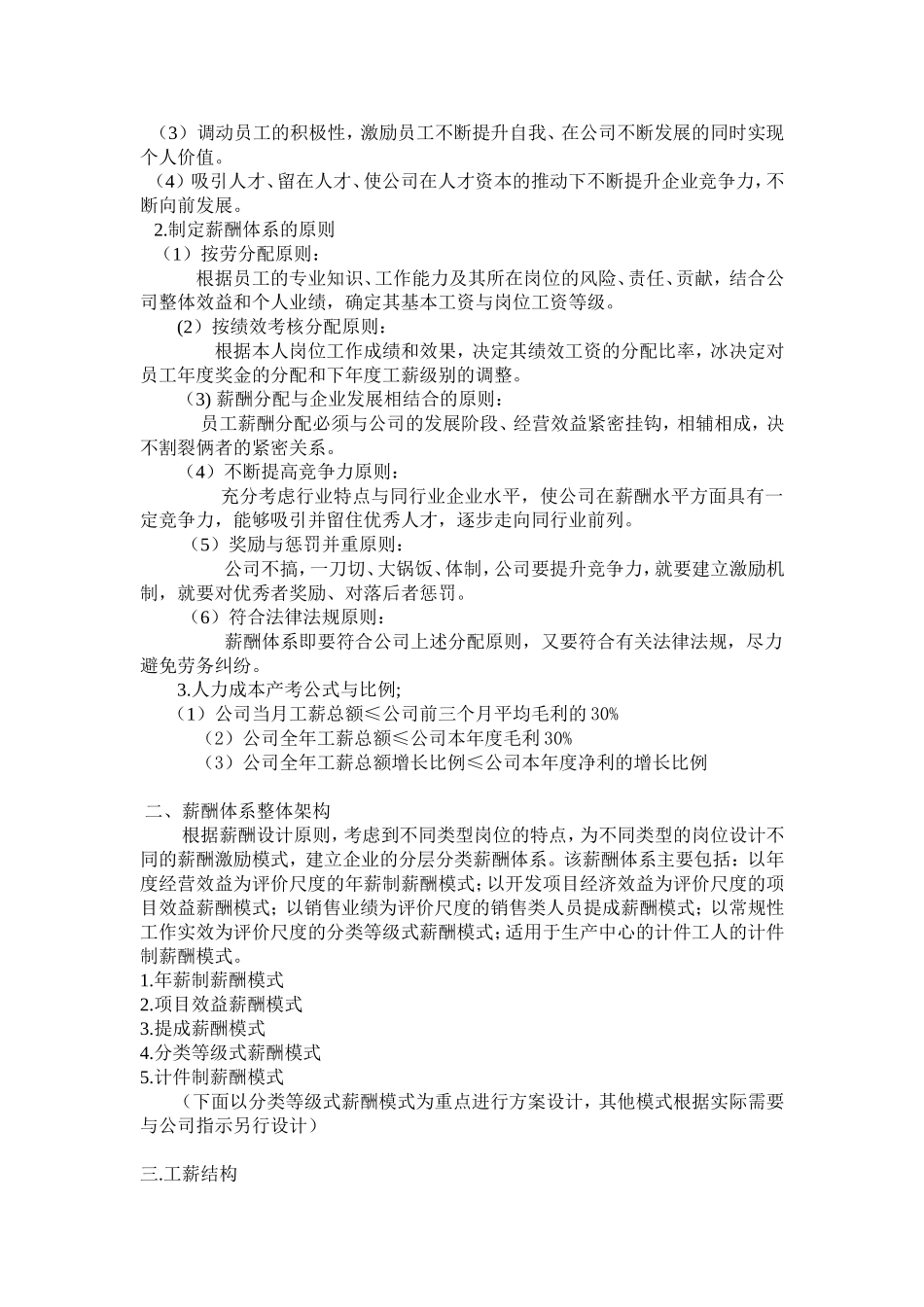 工资体系方案5_第2页