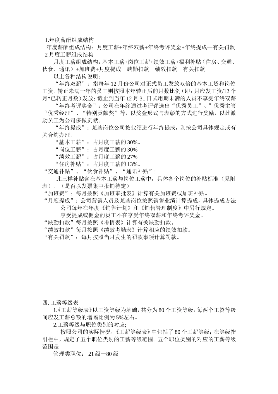 工资体系方案5_第3页