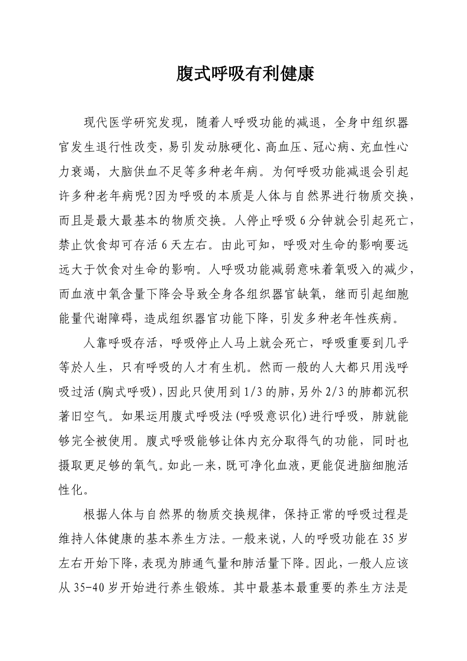 腹式呼吸有利健康_第2页