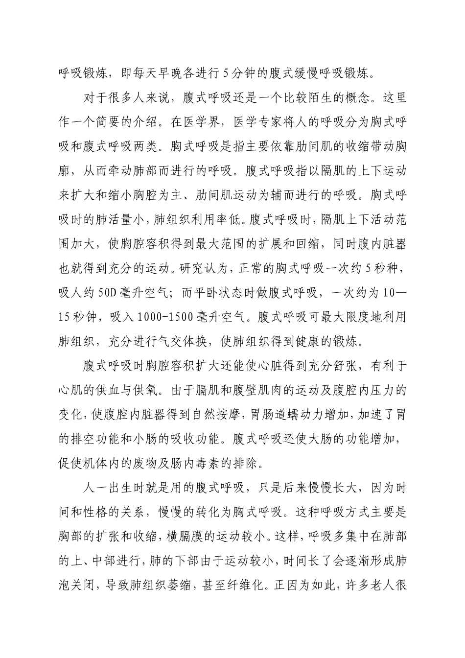 腹式呼吸有利健康_第3页