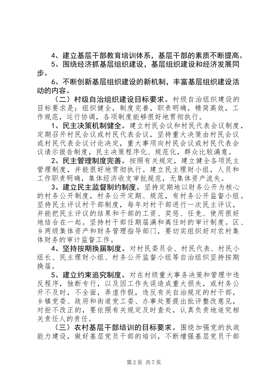 关于加强基层组织建设的意见_第2页