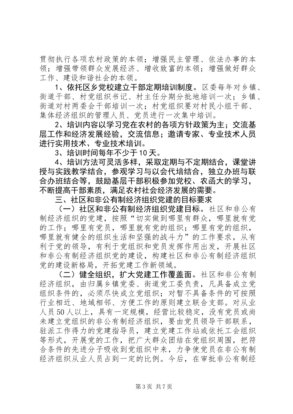 关于加强基层组织建设的意见_第3页