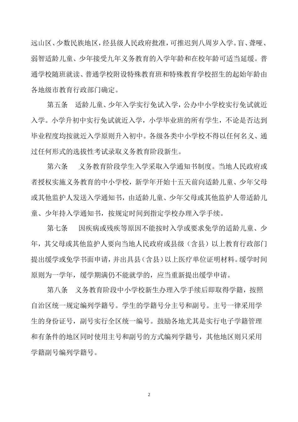 广西壮族自治区义务教育学籍管理办法_第2页