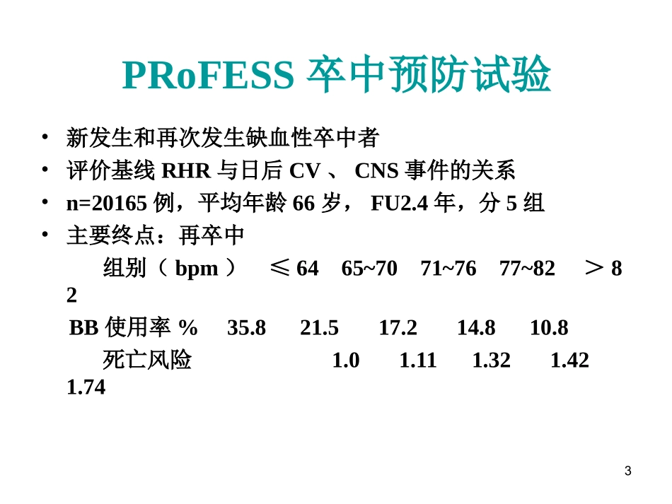 静息心率的重要性_第3页