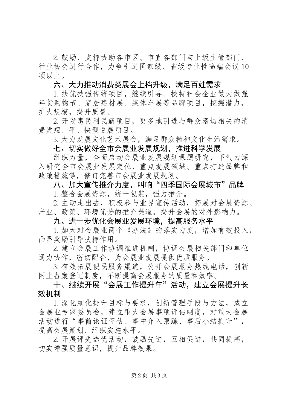 会展办十项重点工作目标_第2页