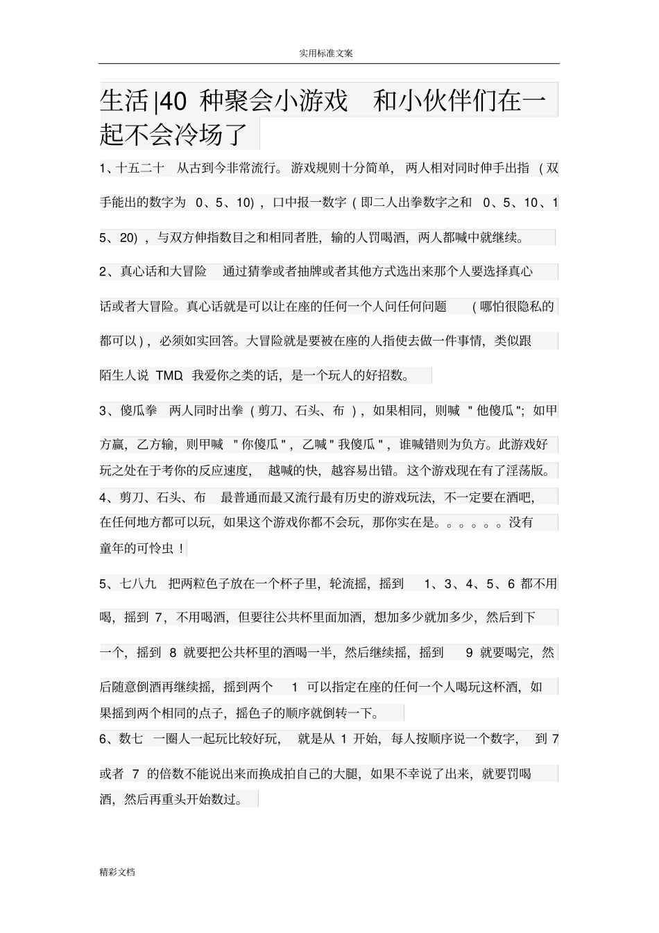 40种聚会小游戏_第1页