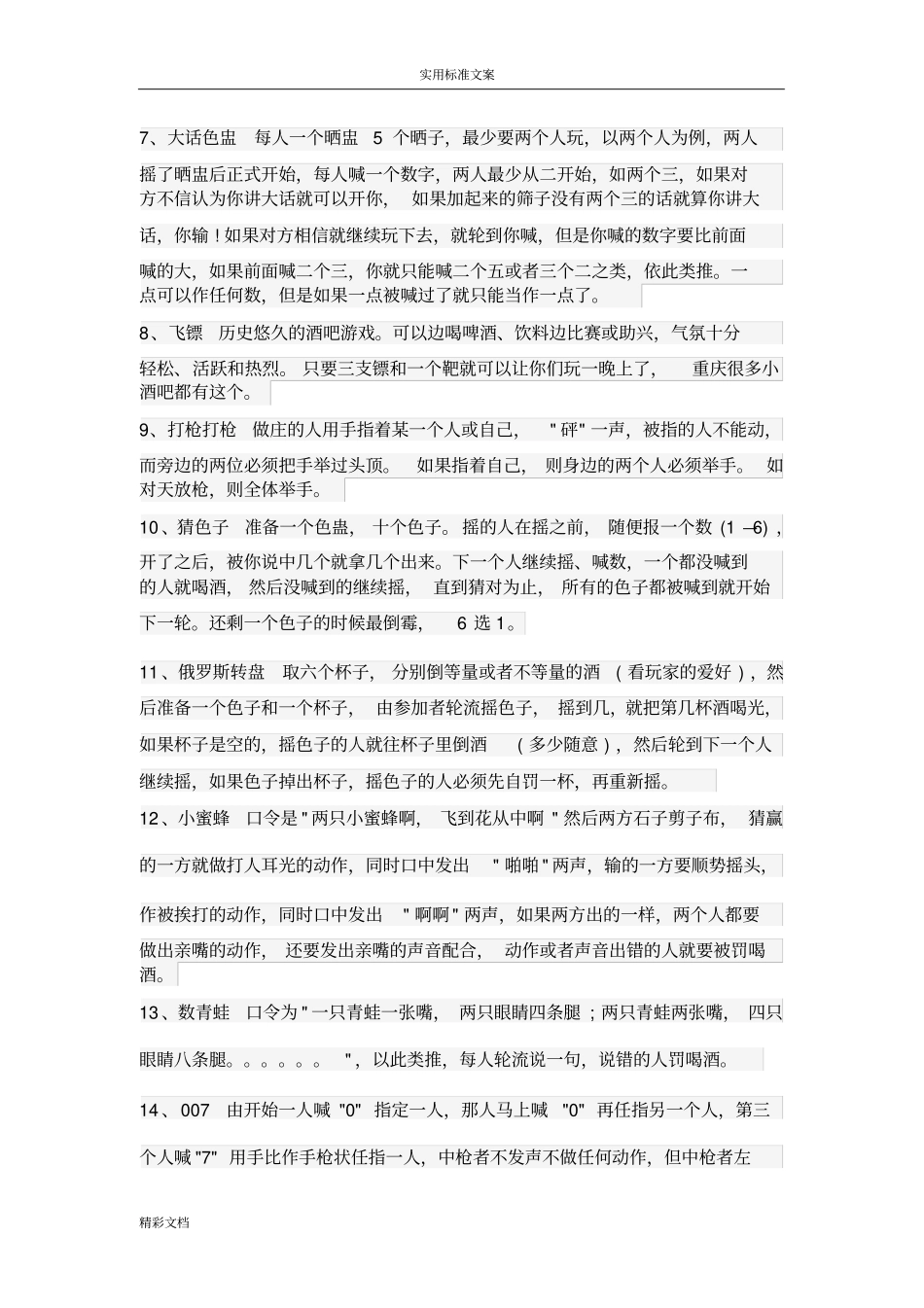 40种聚会小游戏_第2页