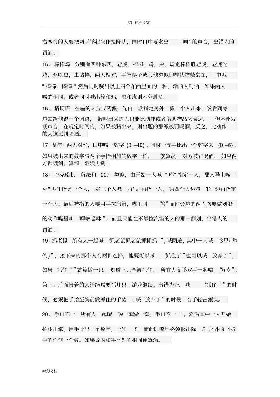 40种聚会小游戏_第3页