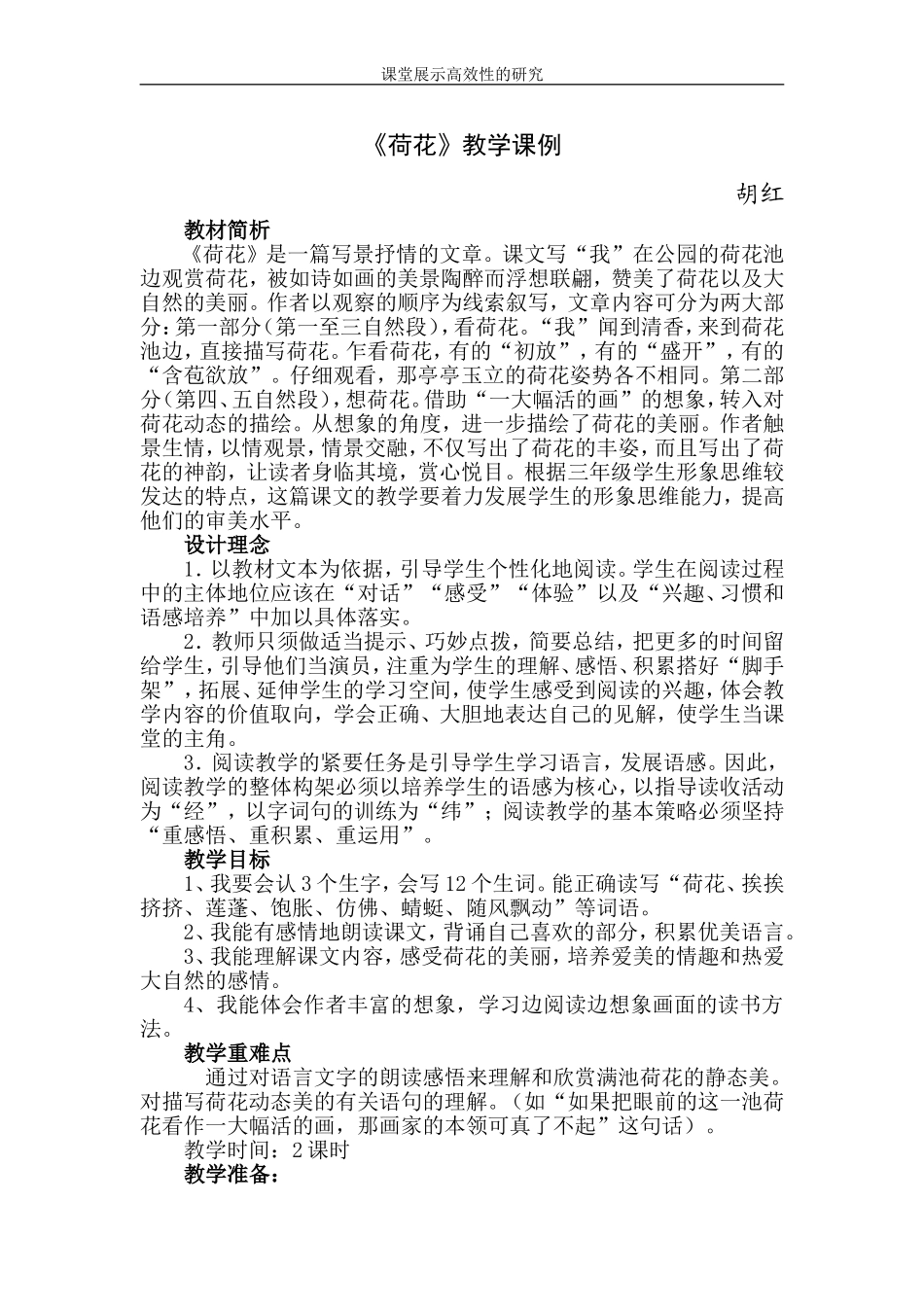 《荷花》教学课例(1)_第1页