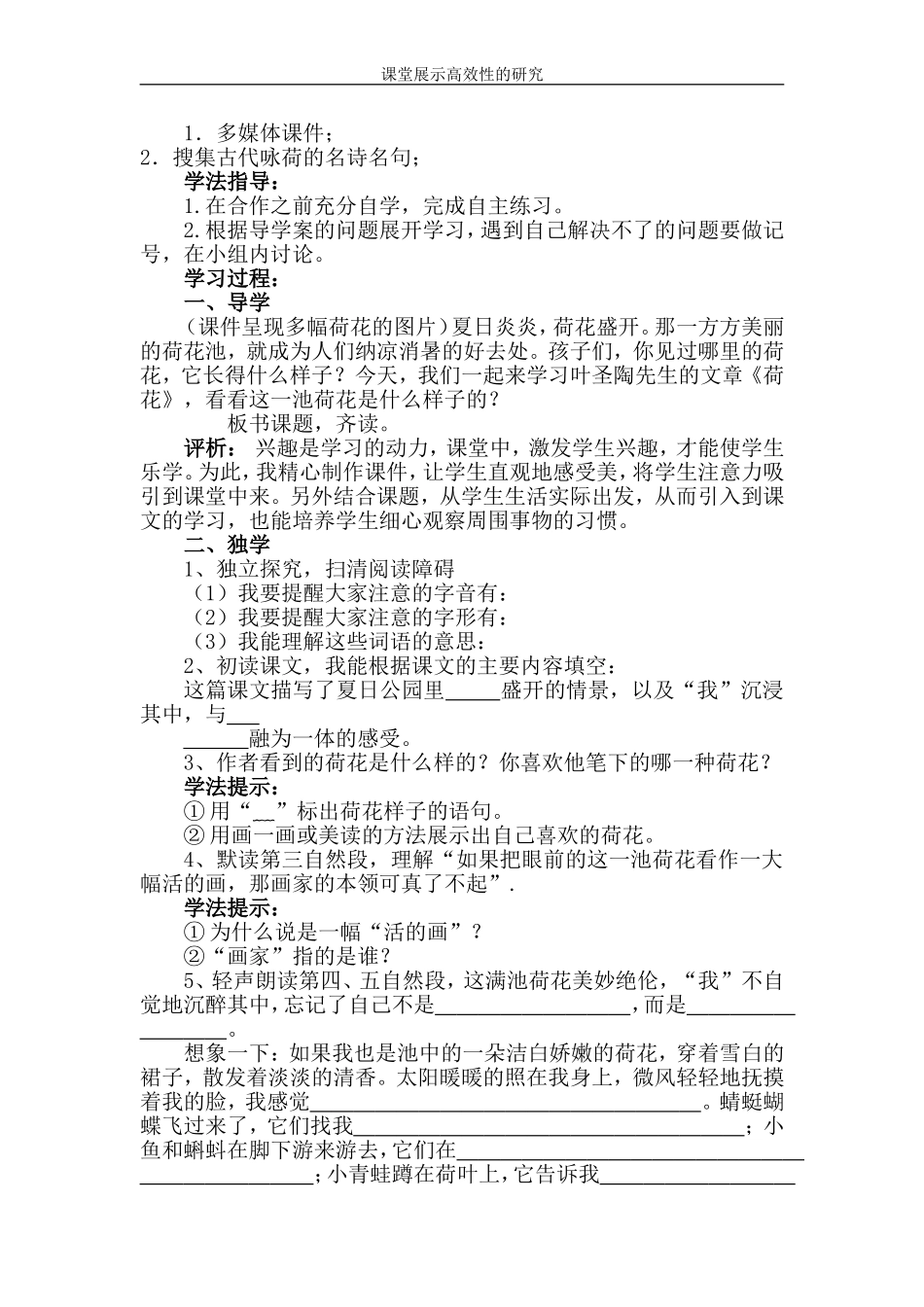 《荷花》教学课例(1)_第2页
