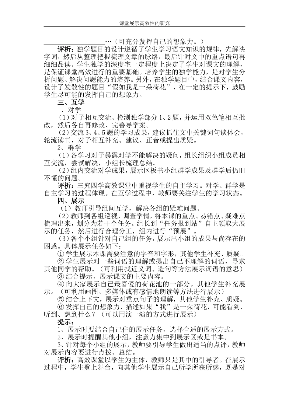 《荷花》教学课例(1)_第3页