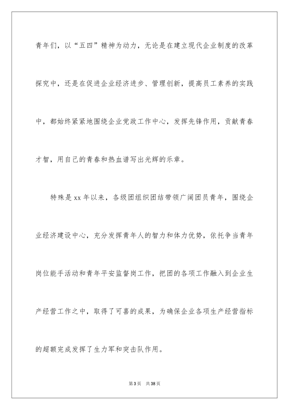 2024五四青年节演讲稿_748_第3页