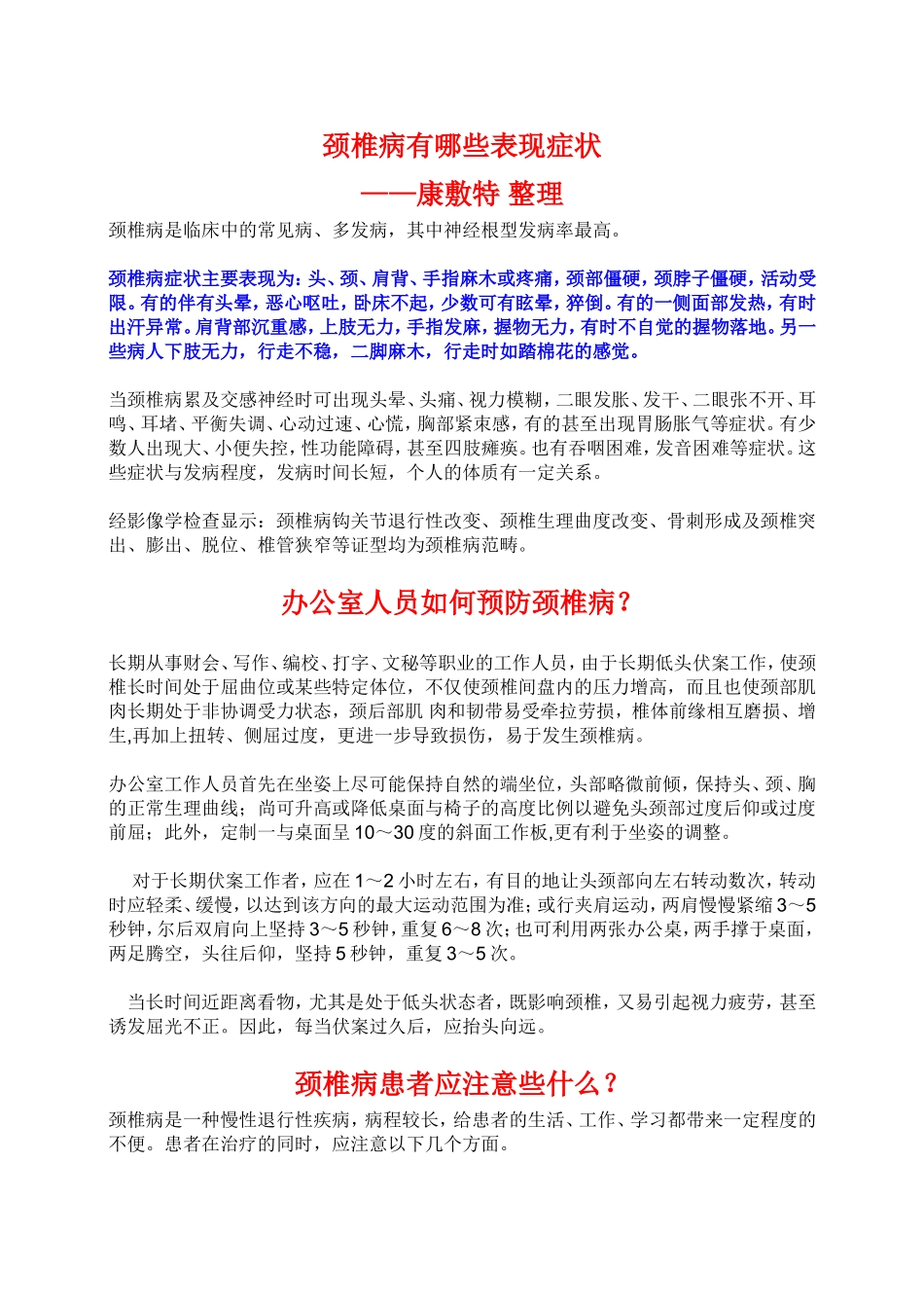 颈椎病症理及日常养护常识_第1页