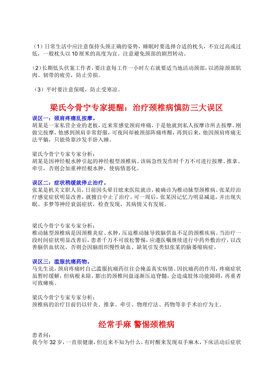 颈椎病症理及日常养护常识_第2页