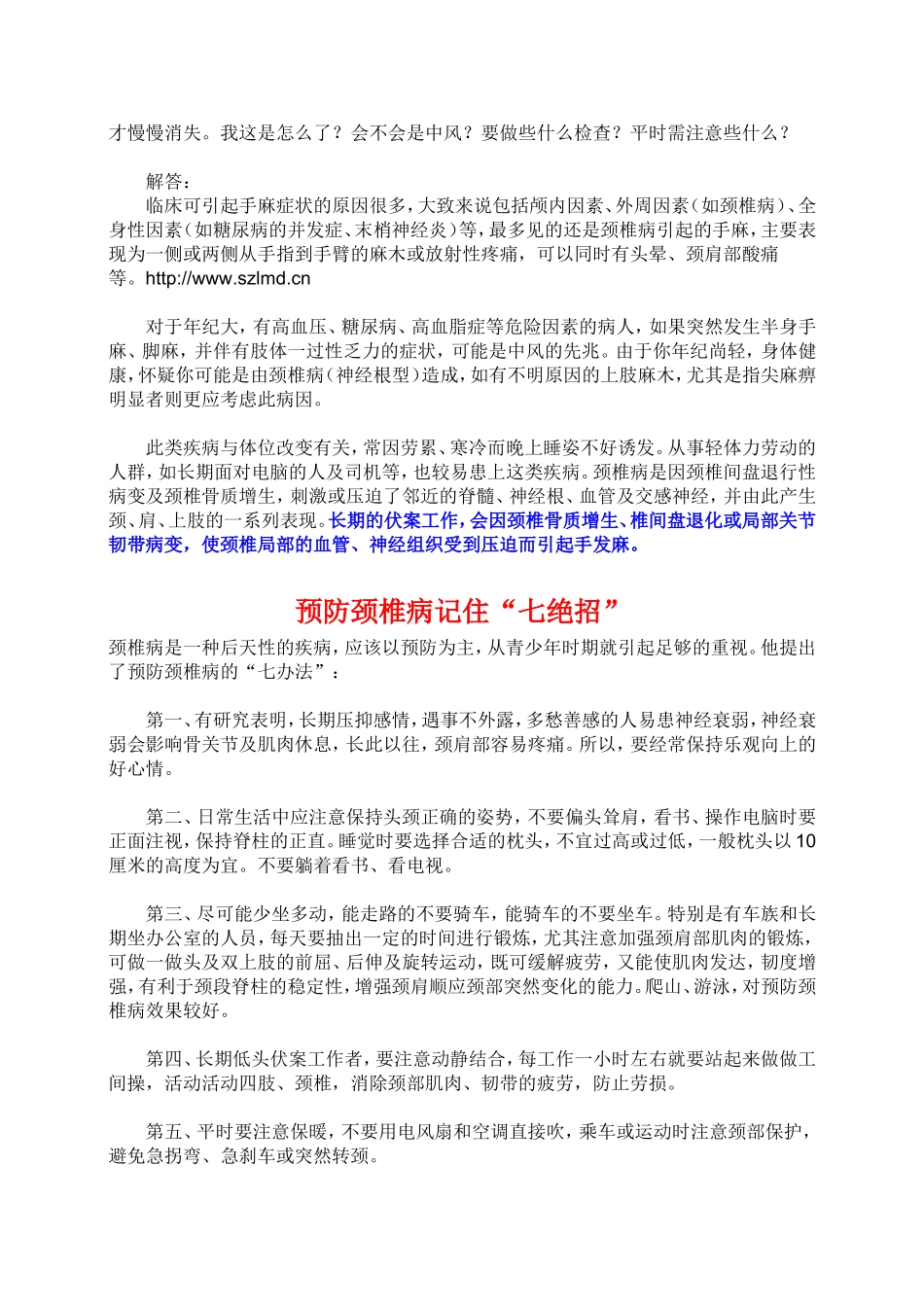 颈椎病症理及日常养护常识_第3页