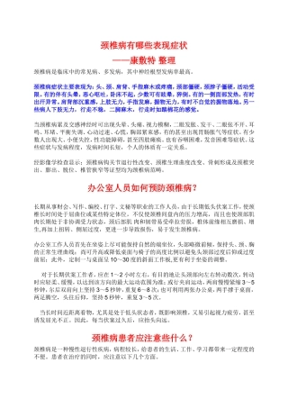 颈椎病症理及日常养护常识