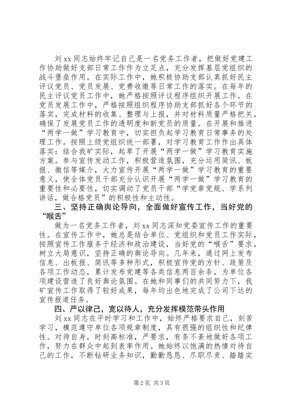 公司20XX年～XX年优秀党务工作者先进事迹材料（团委副书记）_第2页
