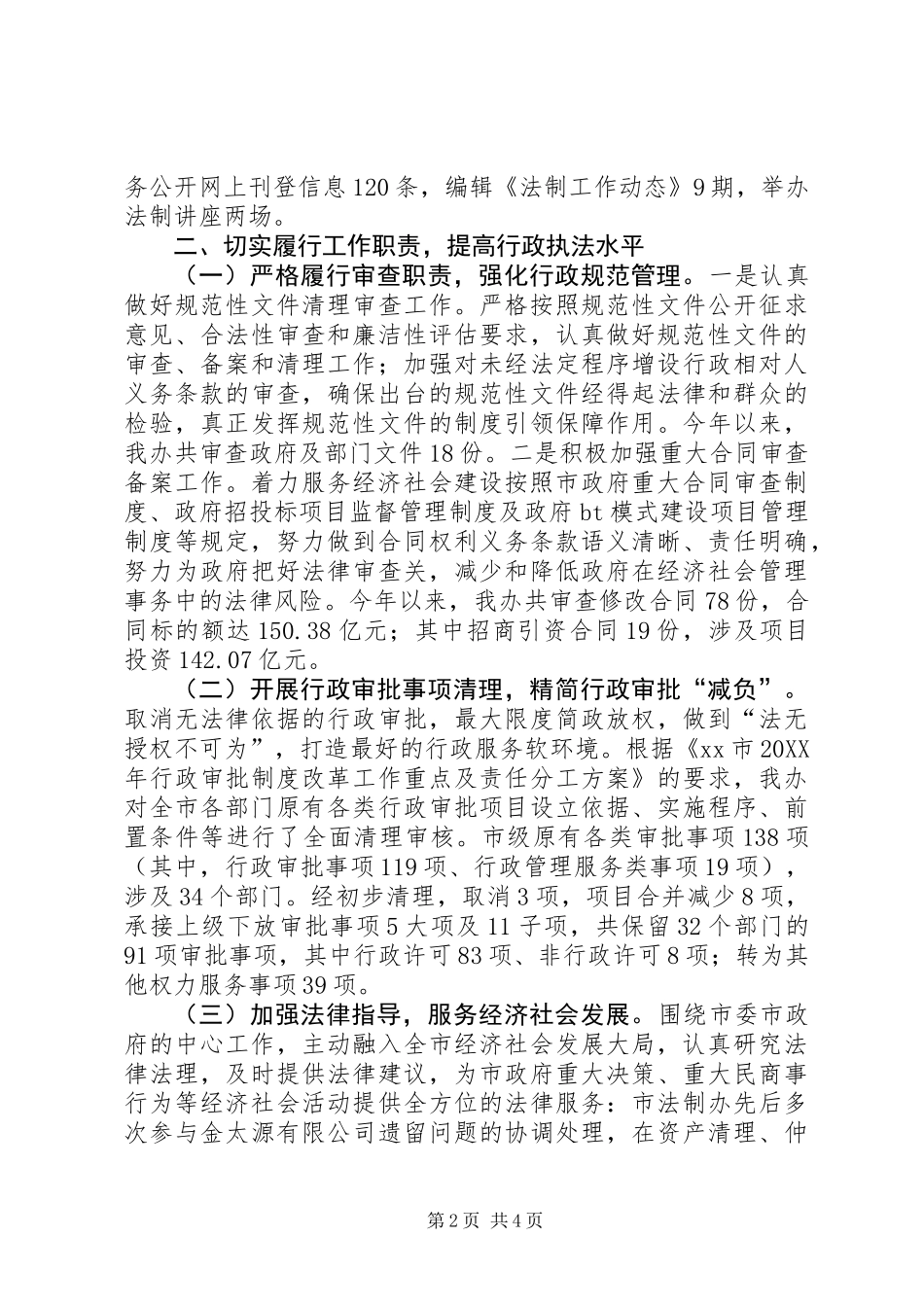 关于市法制办综合整治工作述职报告_第2页
