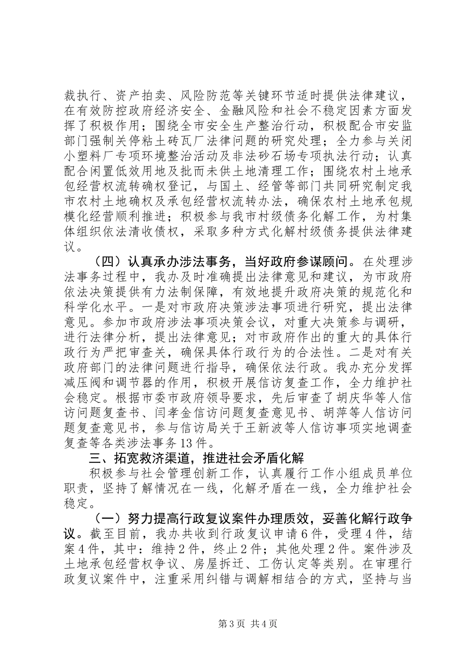 关于市法制办综合整治工作述职报告_第3页