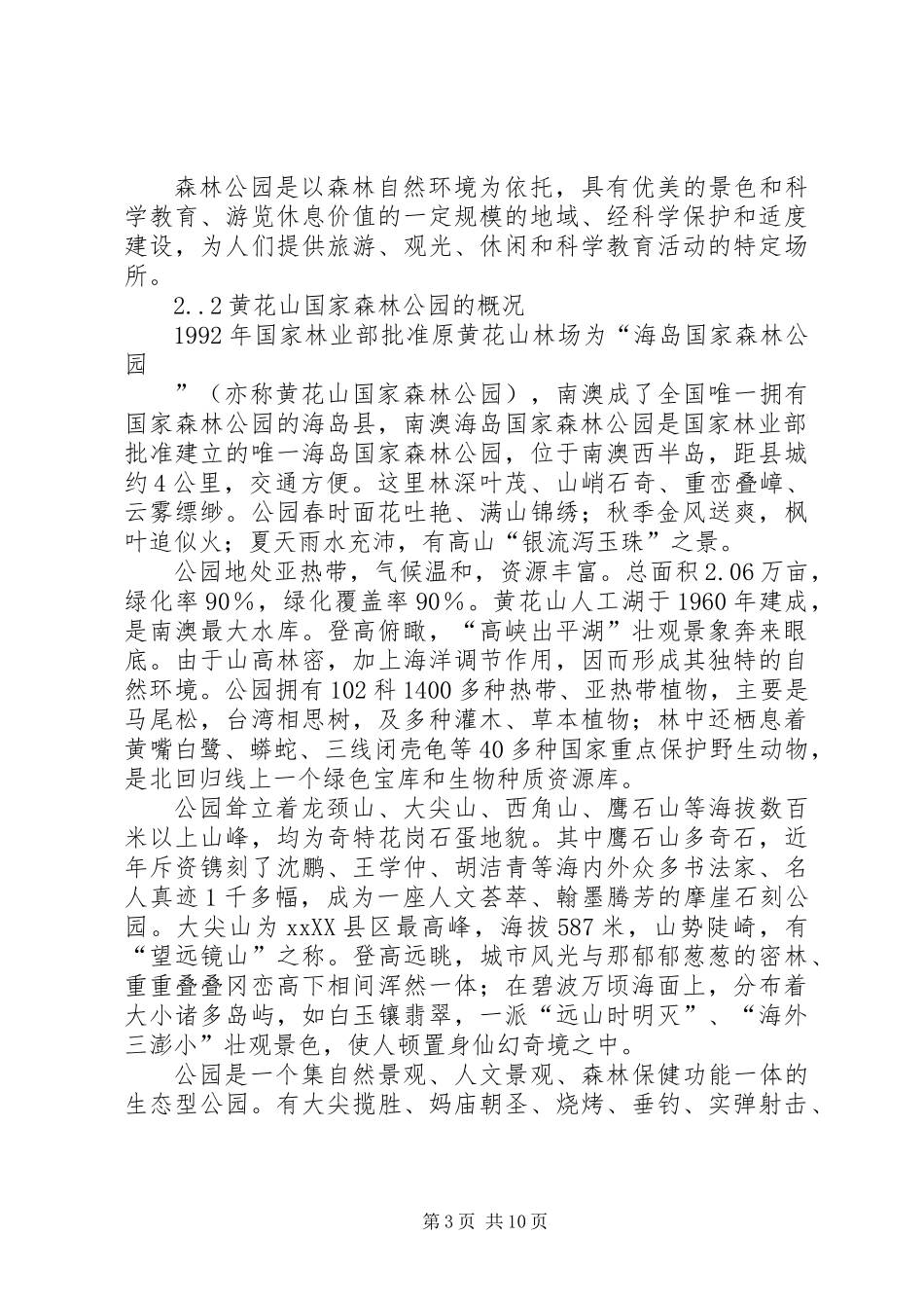 关于彩色林业及生态旅游的调研报告_第3页