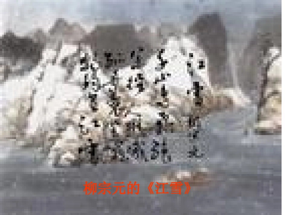 小石潭记 (4)_第1页