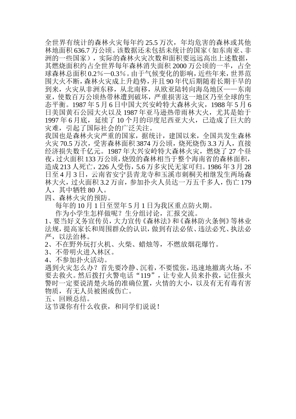 四（4）班森林防火安全教案（向丽）_第2页