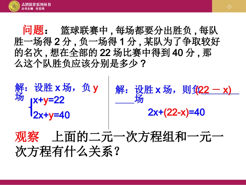 消元第课时设计一_第2页