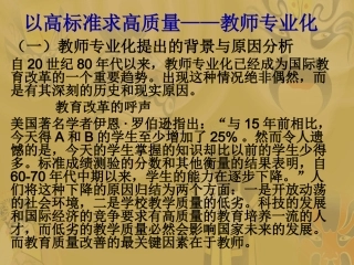 国家化视野中的教师专业化]
