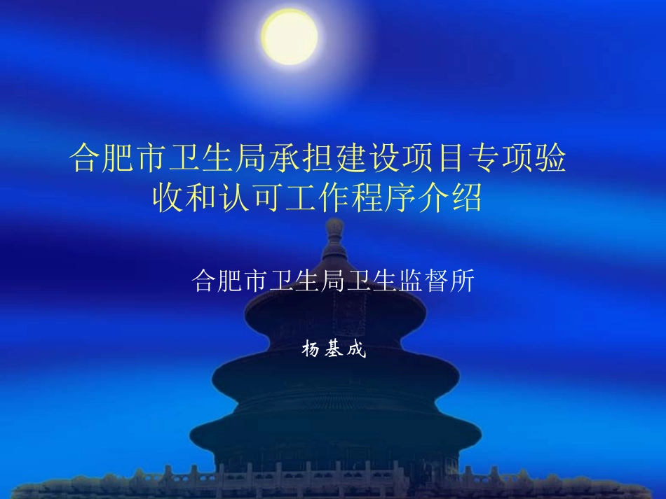 建设项目专项卫生验收和认可_第1页