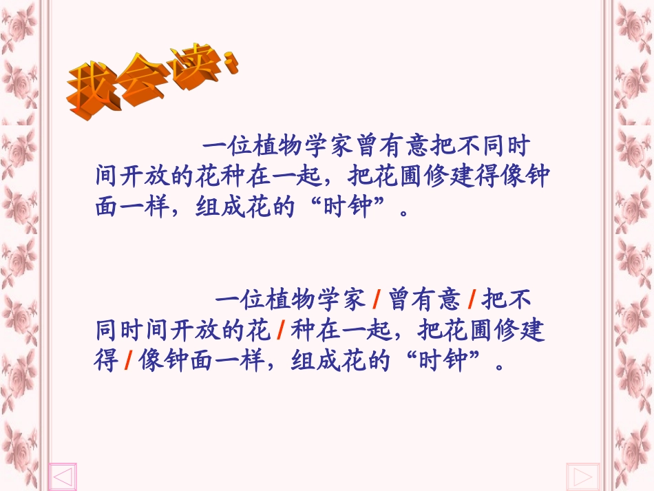 花钟自制课件_第3页