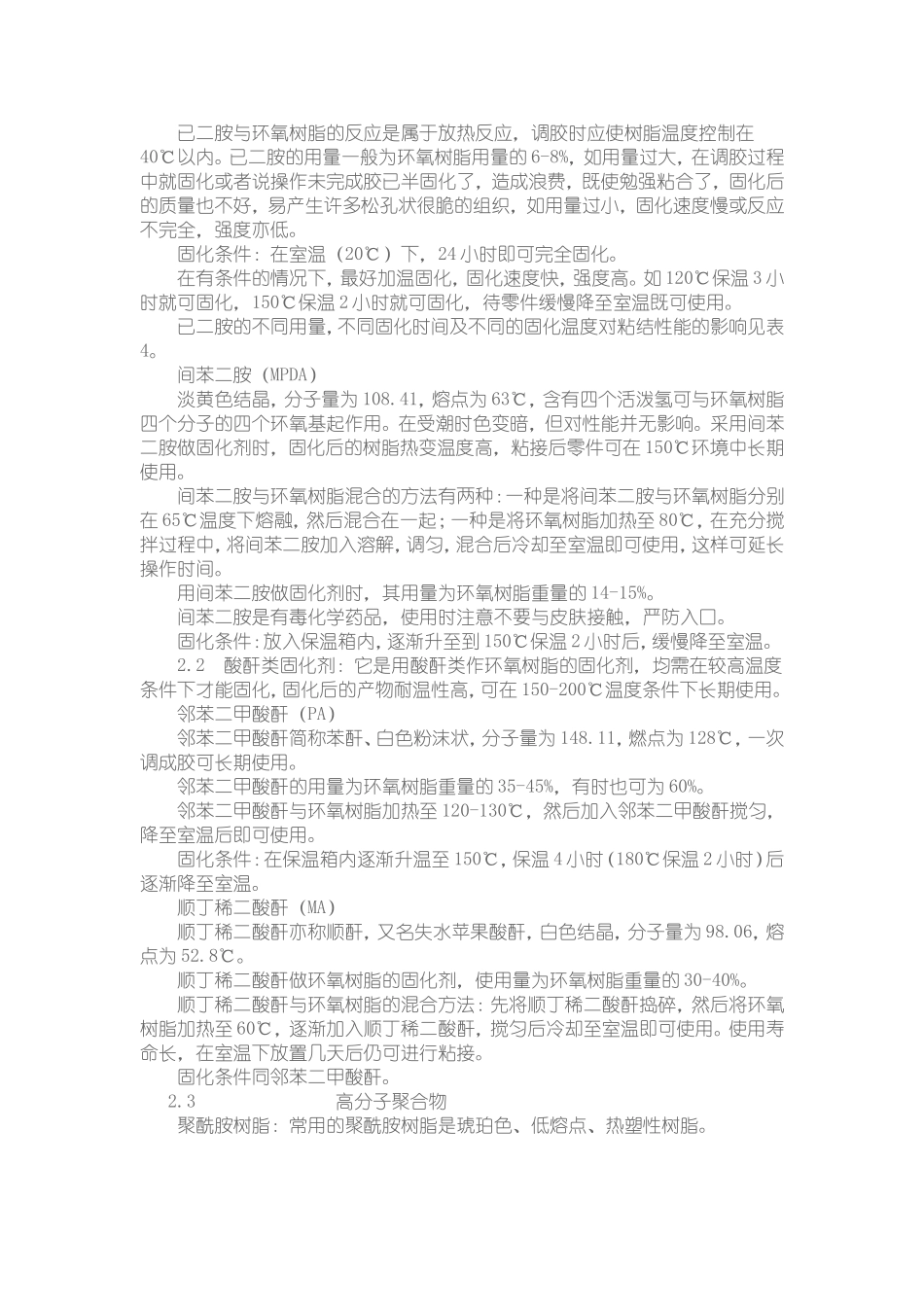 环氧树脂性能及工艺特性_第3页
