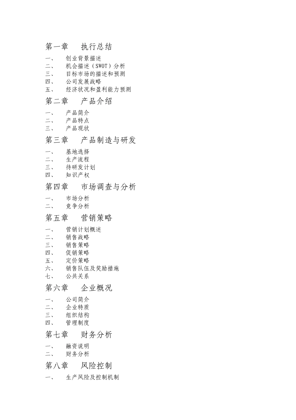 钙芙生化有限公司商业计划书_第1页