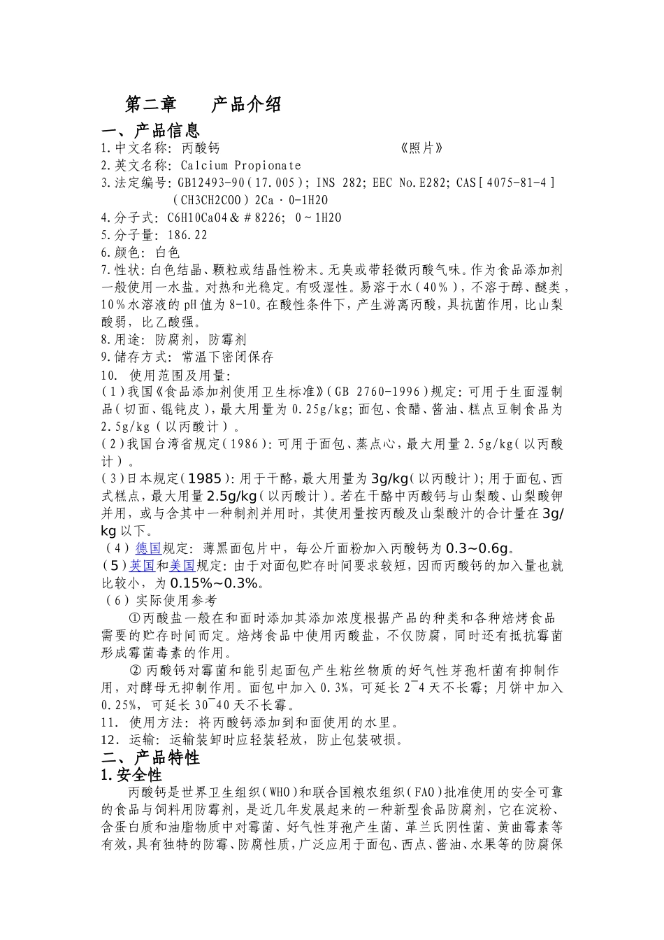 钙芙生化有限公司商业计划书_第3页