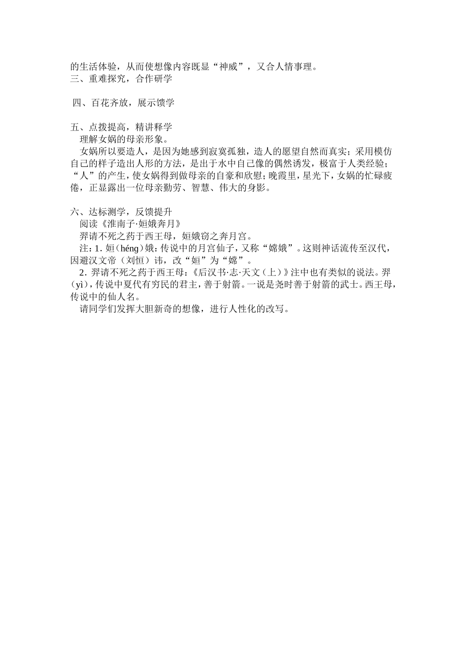 女娲造人（导学案）_第2页