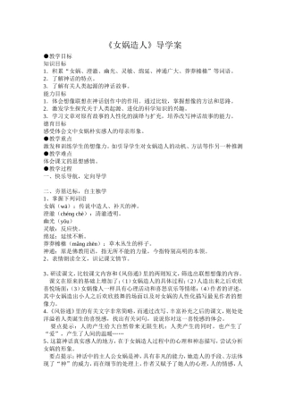 女娲造人（导学案）