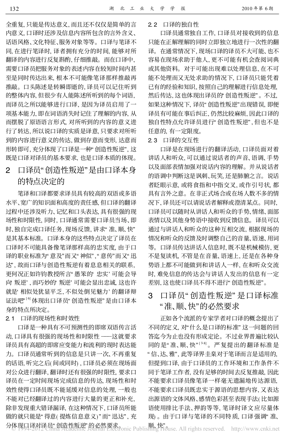 口译员的_创造性叛逆_白阳明 (1)_第2页