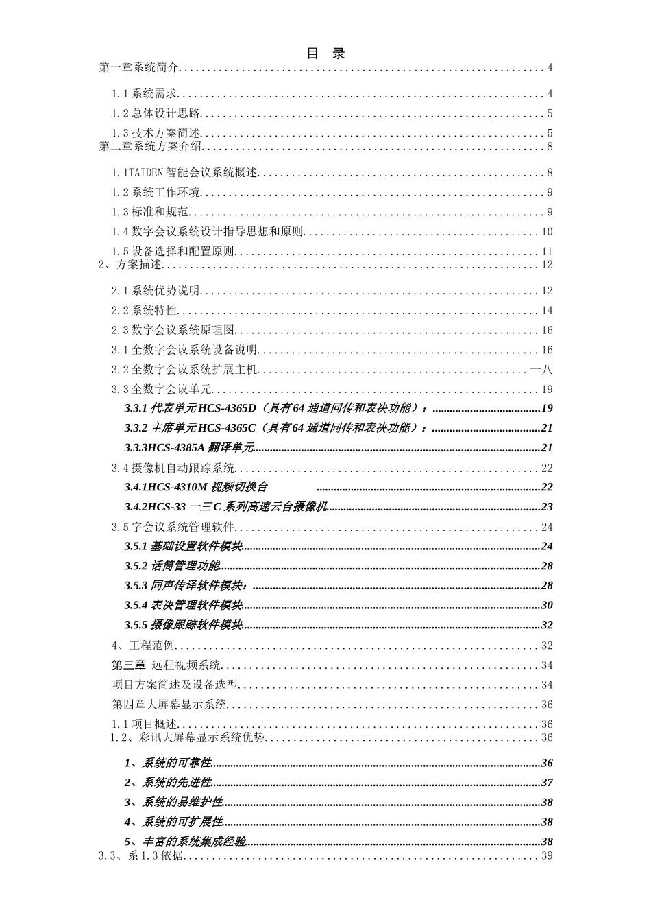 海口指挥中心会议设计方案_第2页