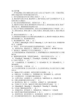 急危重症2(100道选择题)