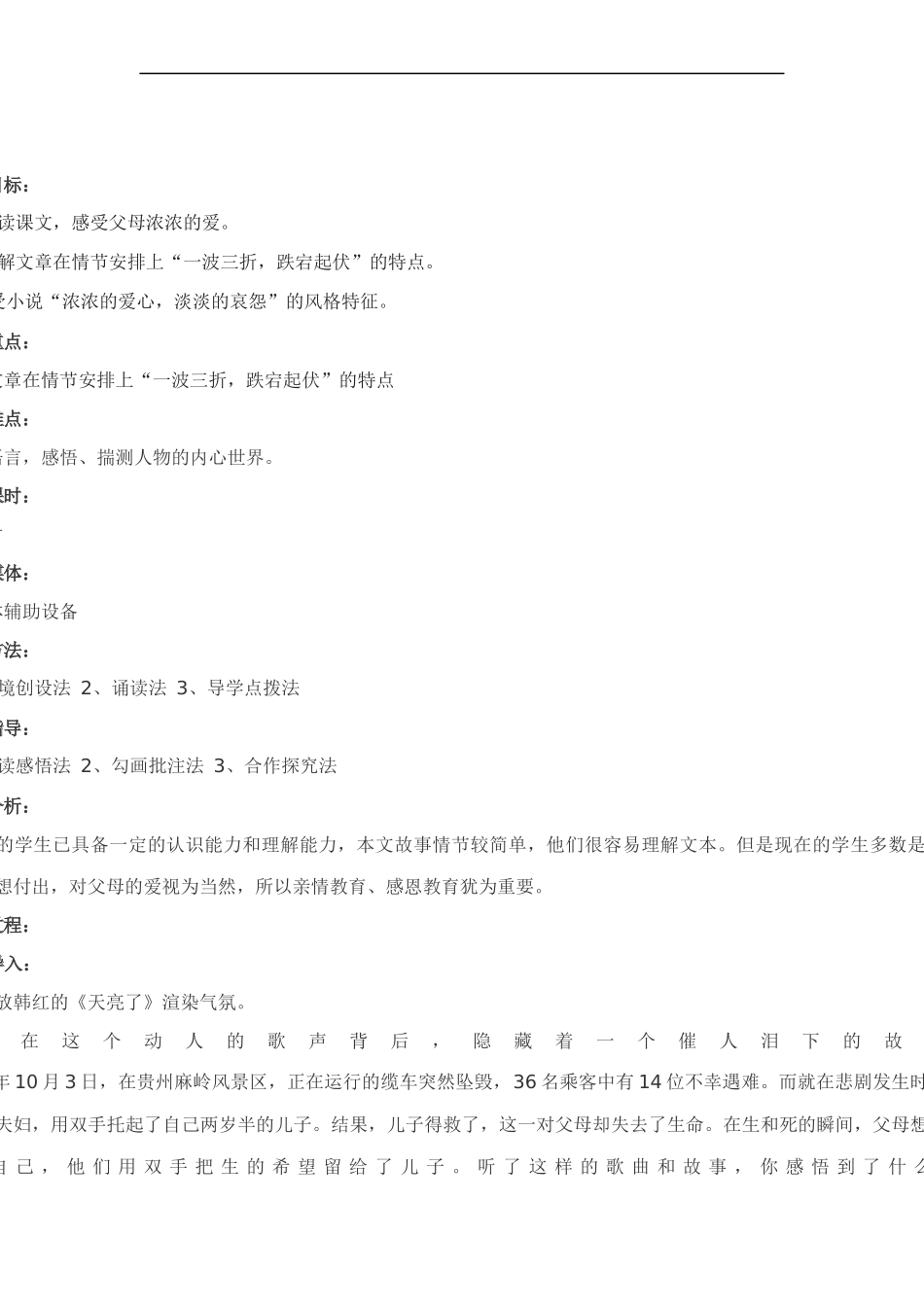 父母的心教案_第1页