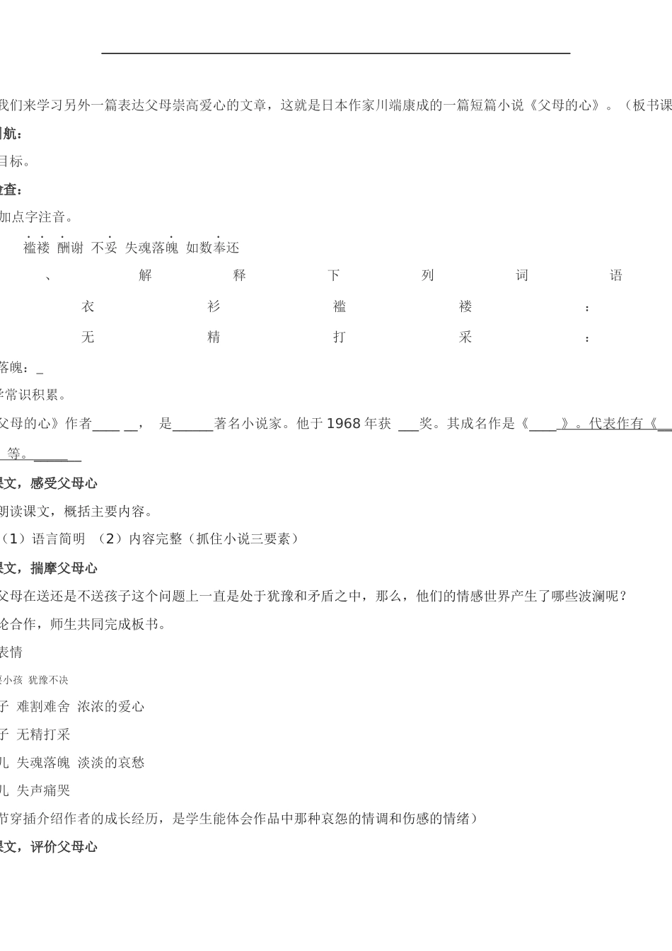 父母的心教案_第2页