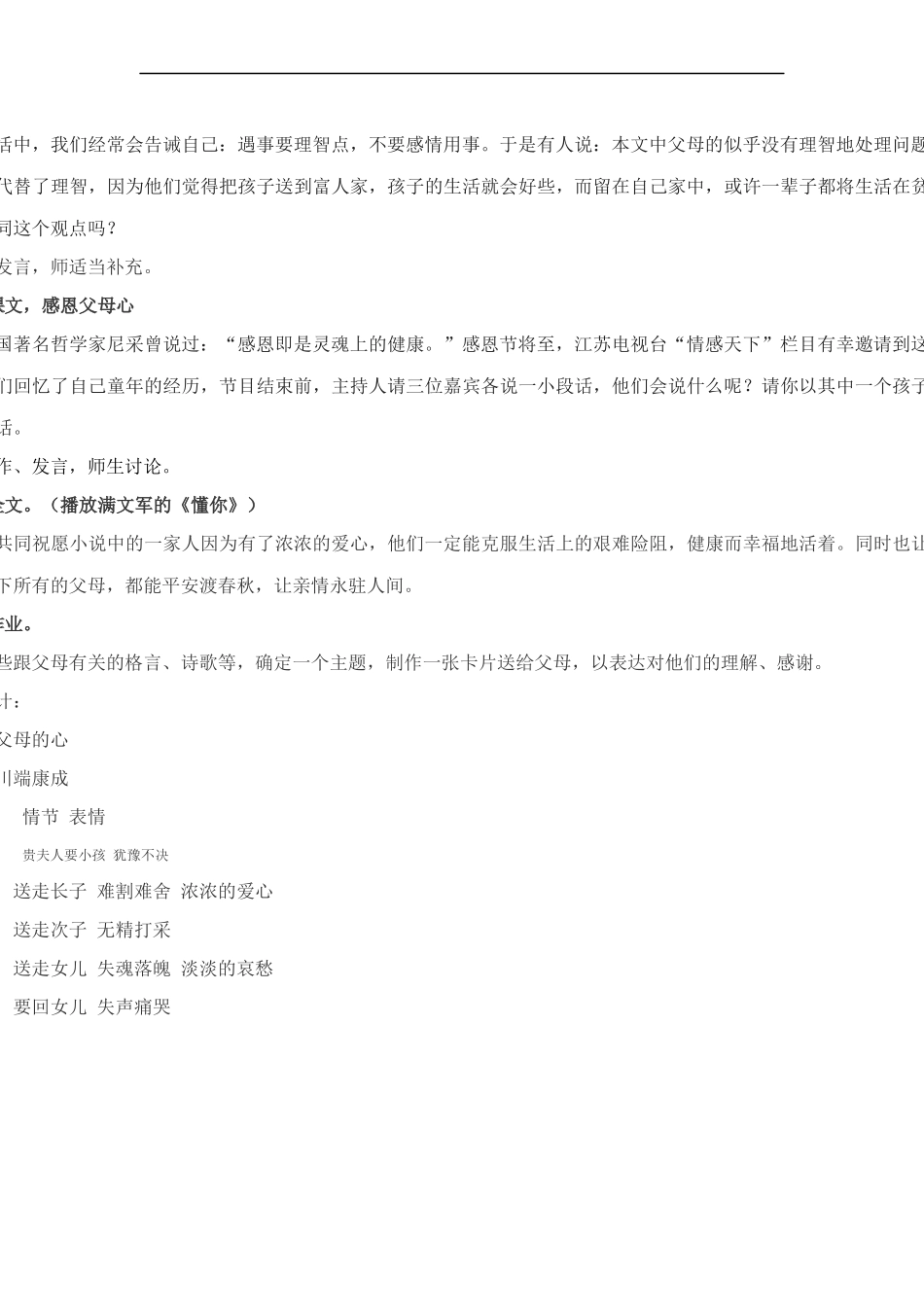 父母的心教案_第3页