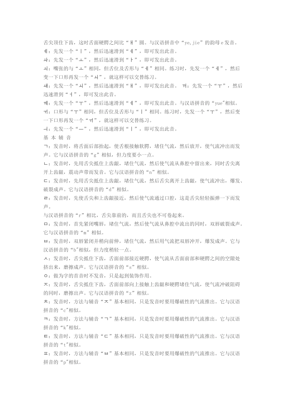 汉韩发音对照表_第2页