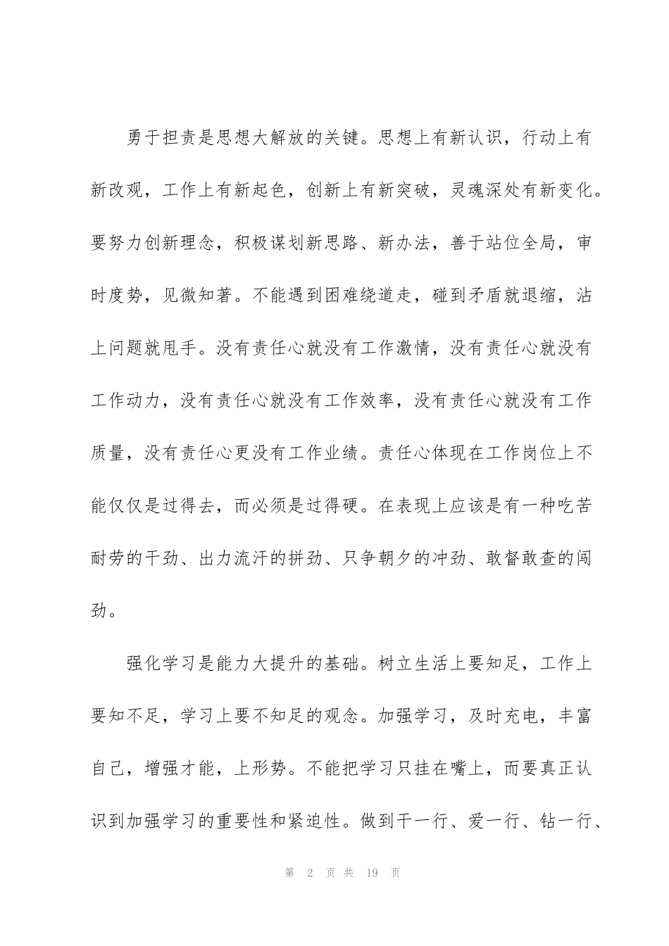 解放思想大讨论发言稿范文集锦6篇_第2页