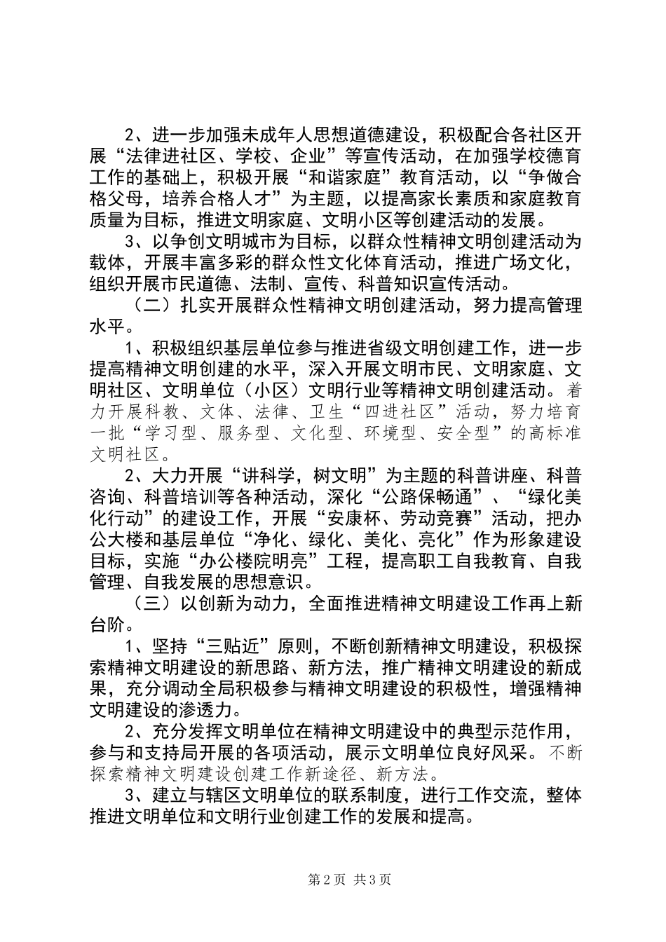 公路局精神文明打算_第2页