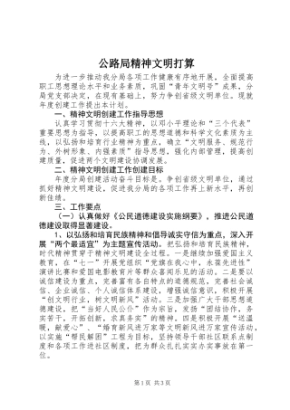 公路局精神文明打算