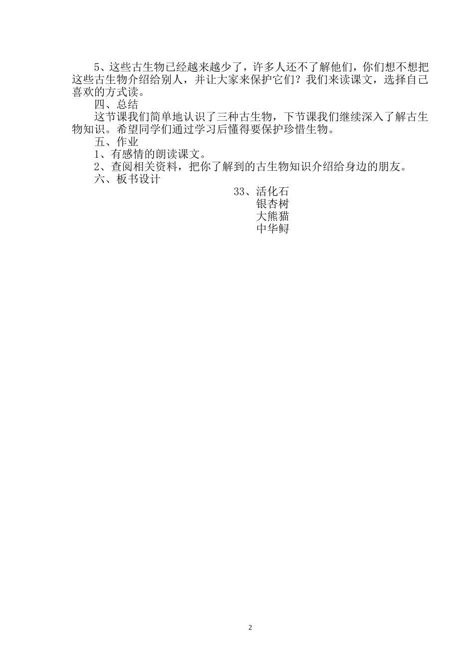 活化石教学设计_第2页