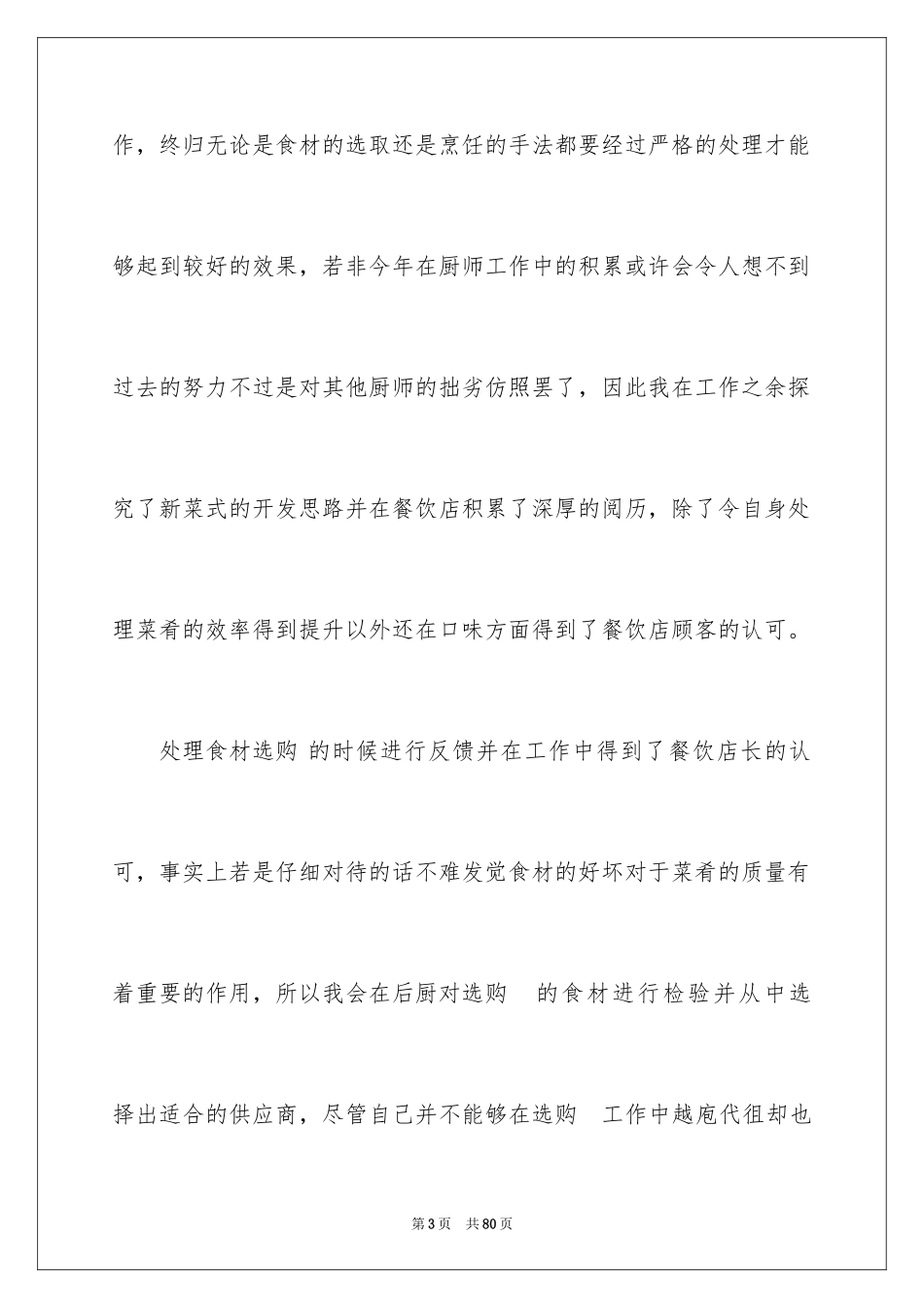 2024厨师工作总结_1_第3页